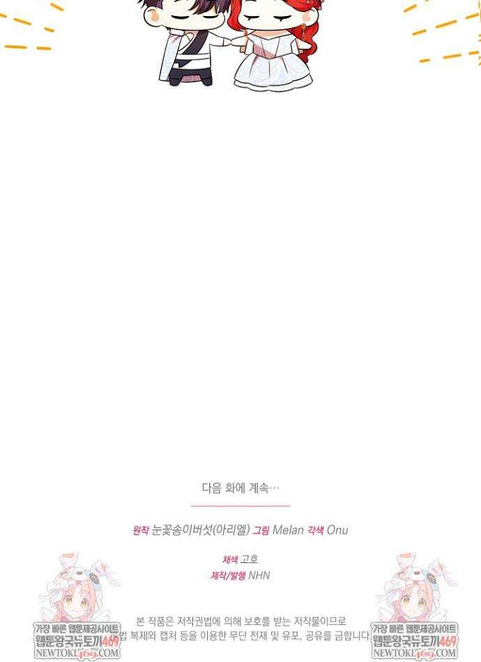폭군에게 찍힌 민폐 황후입니다 78화 40