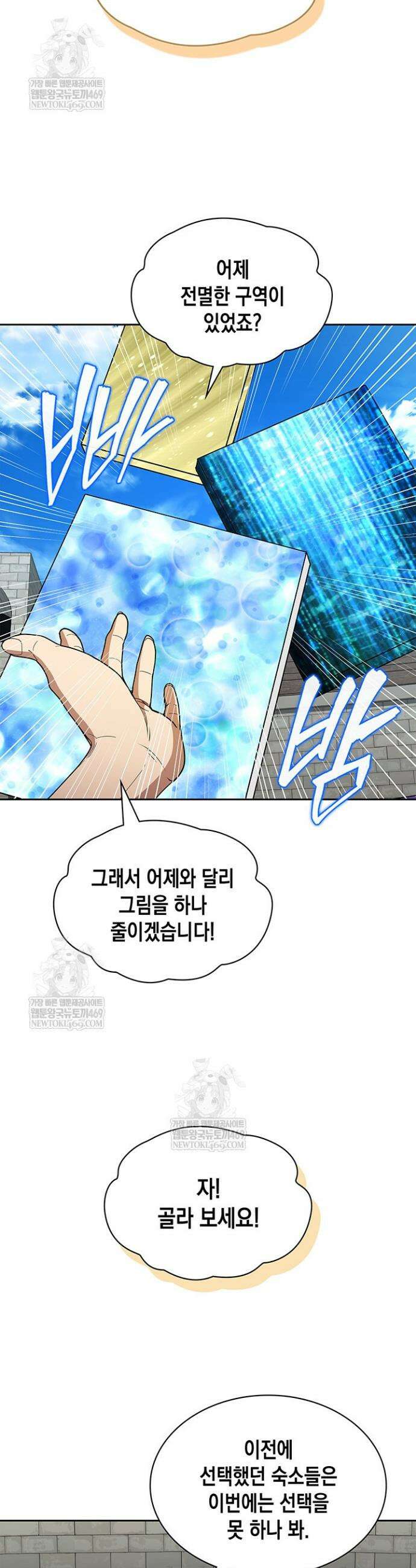 구조 조정에서 살아남는 법 68화 2