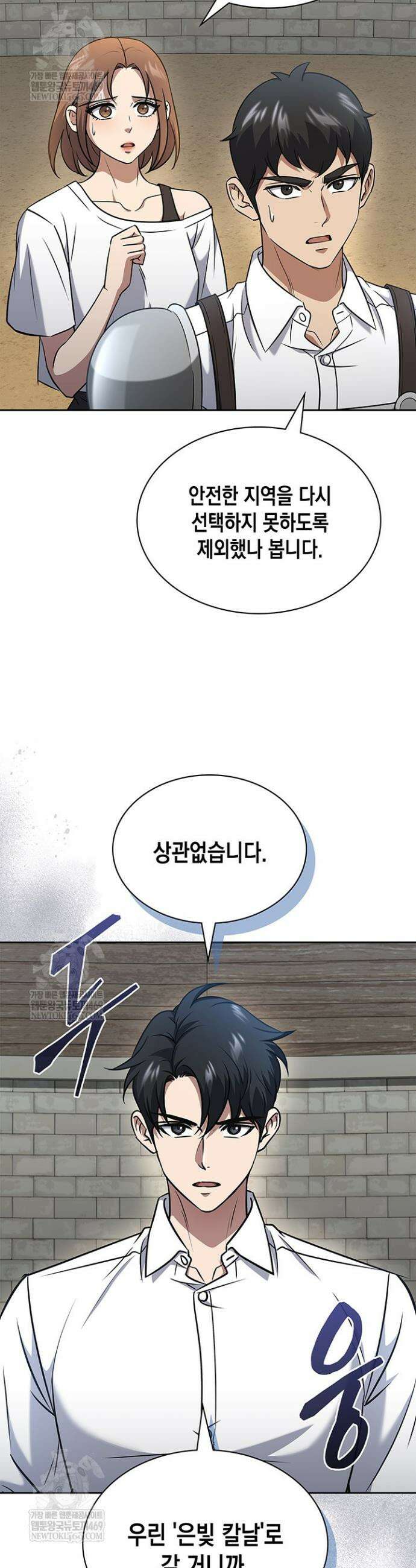 구조 조정에서 살아남는 법 68화 3