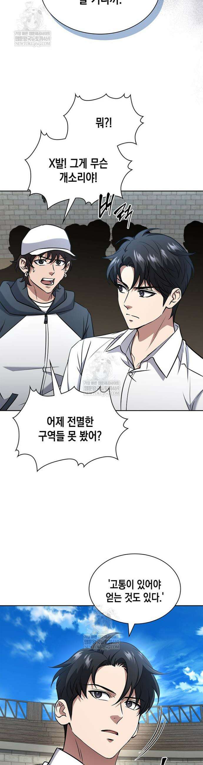 구조 조정에서 살아남는 법 68화 4
