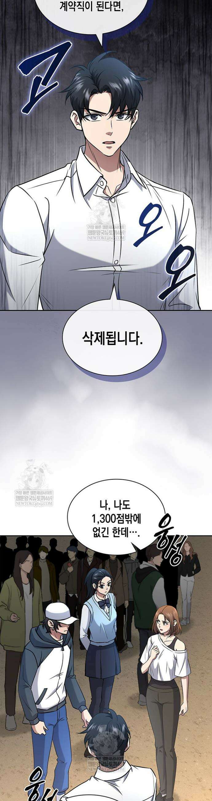 구조 조정에서 살아남는 법 68화 7
