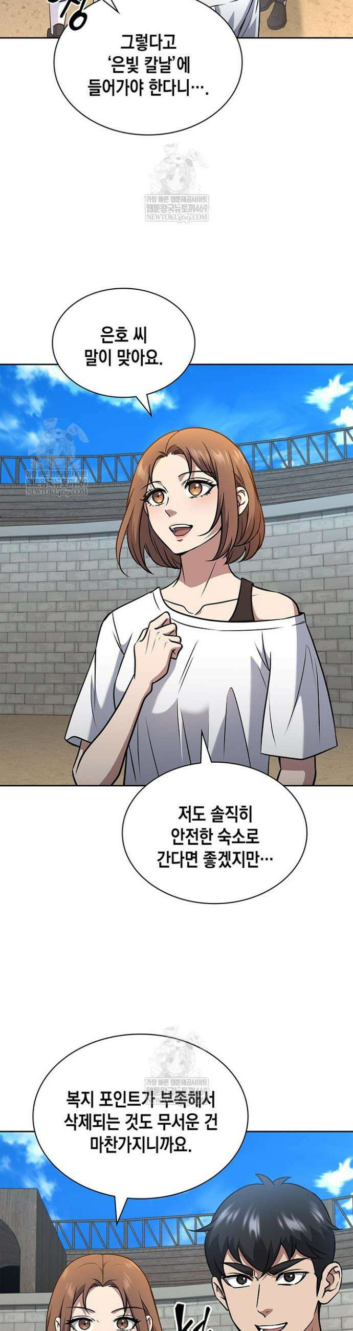 구조 조정에서 살아남는 법 68화 8