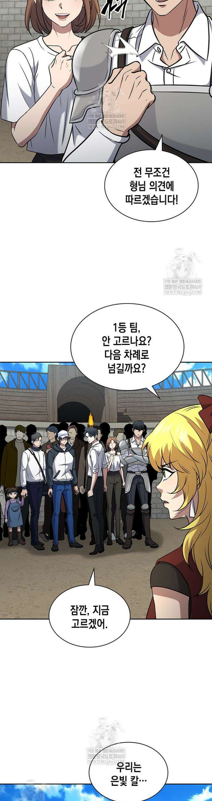 구조 조정에서 살아남는 법 68화 9