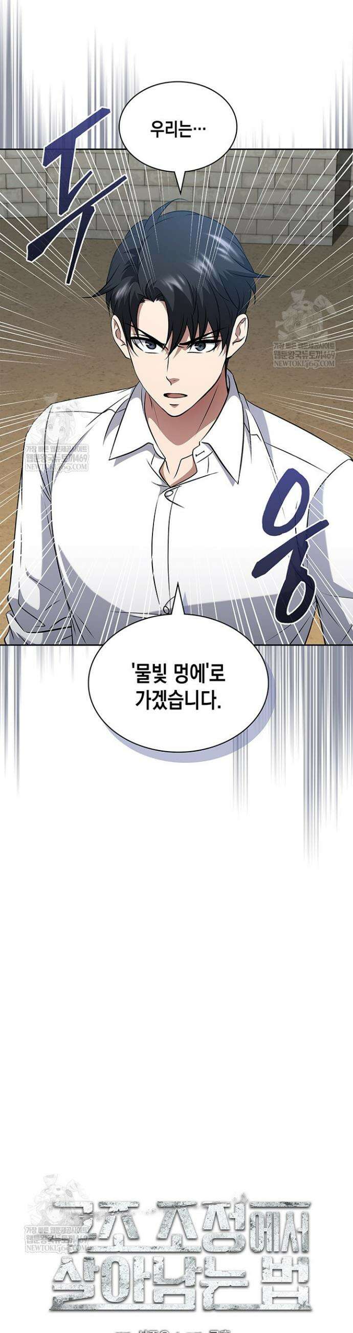 구조 조정에서 살아남는 법 68화 12