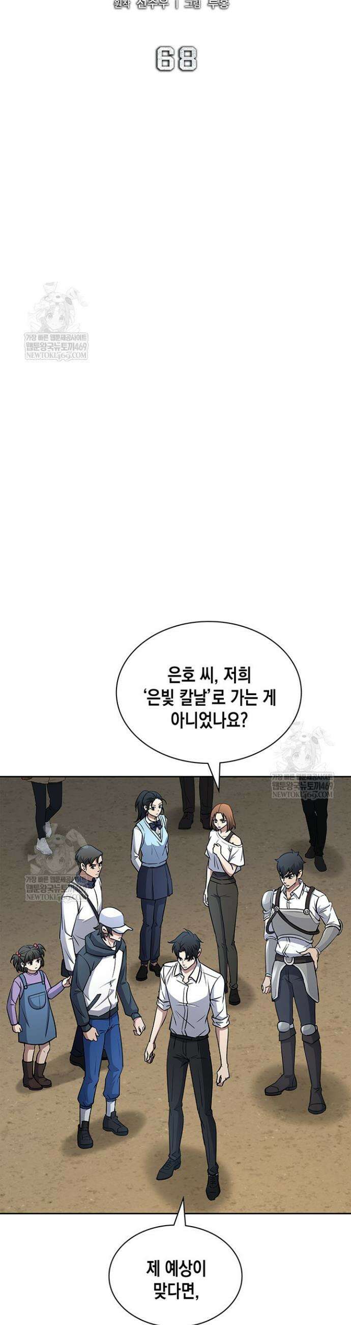 구조 조정에서 살아남는 법 68화 13