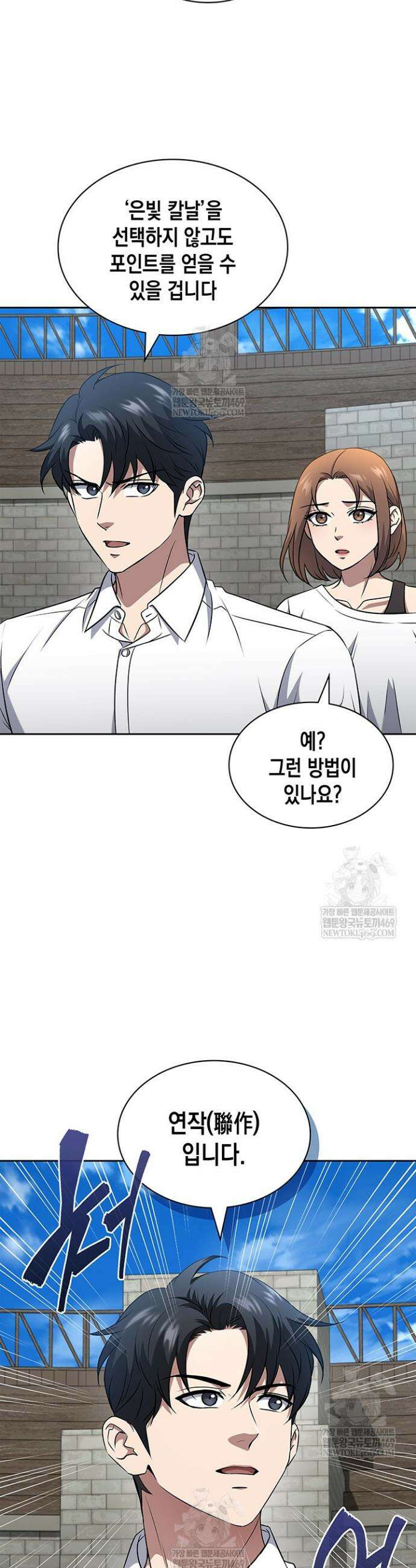 구조 조정에서 살아남는 법 68화 14
