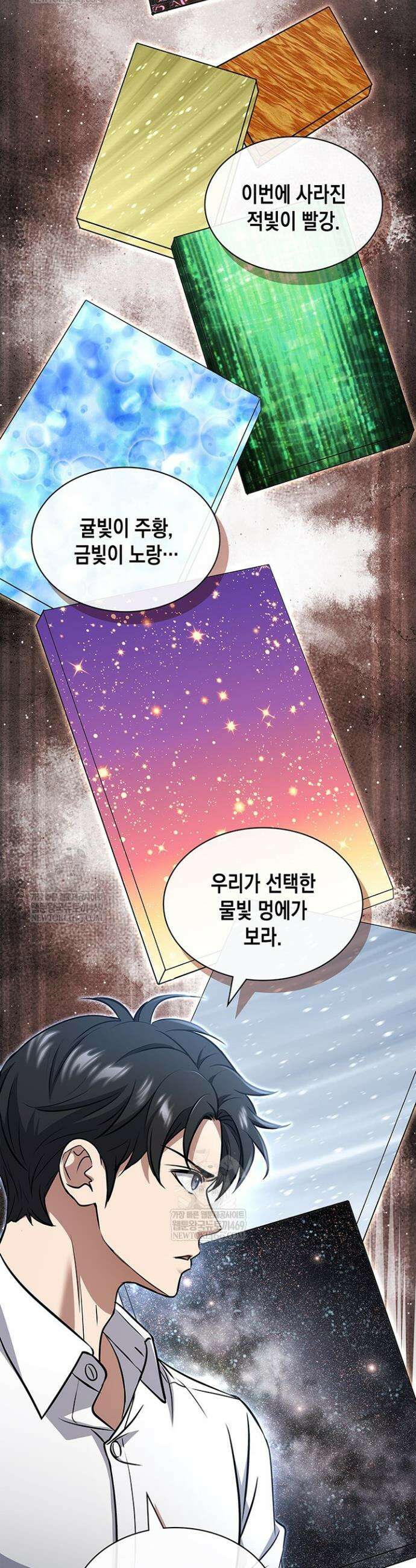 구조 조정에서 살아남는 법 68화 16