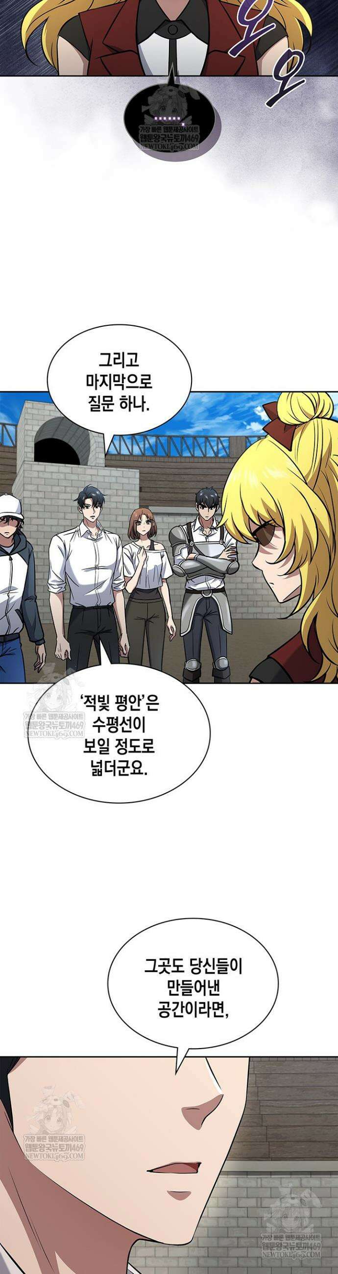 구조 조정에서 살아남는 법 68화 18