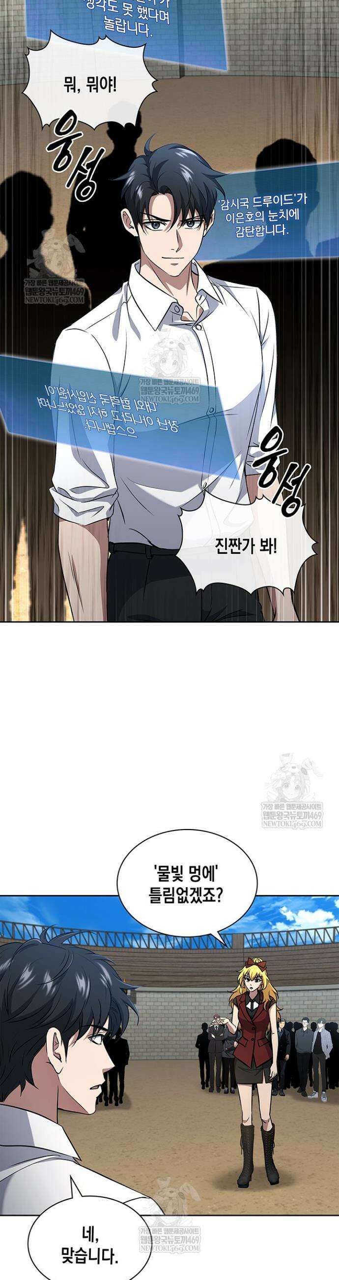 구조 조정에서 살아남는 법 68화 20