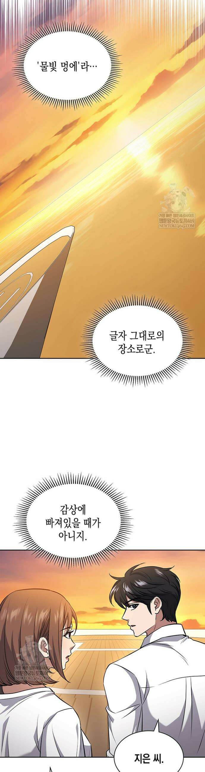 구조 조정에서 살아남는 법 68화 24