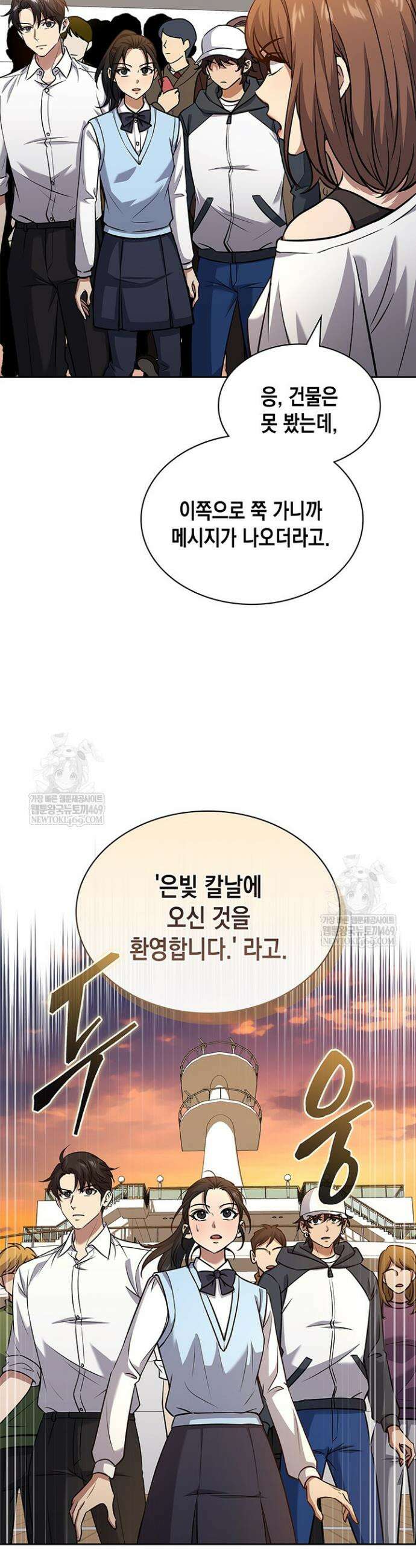 구조 조정에서 살아남는 법 68화 29