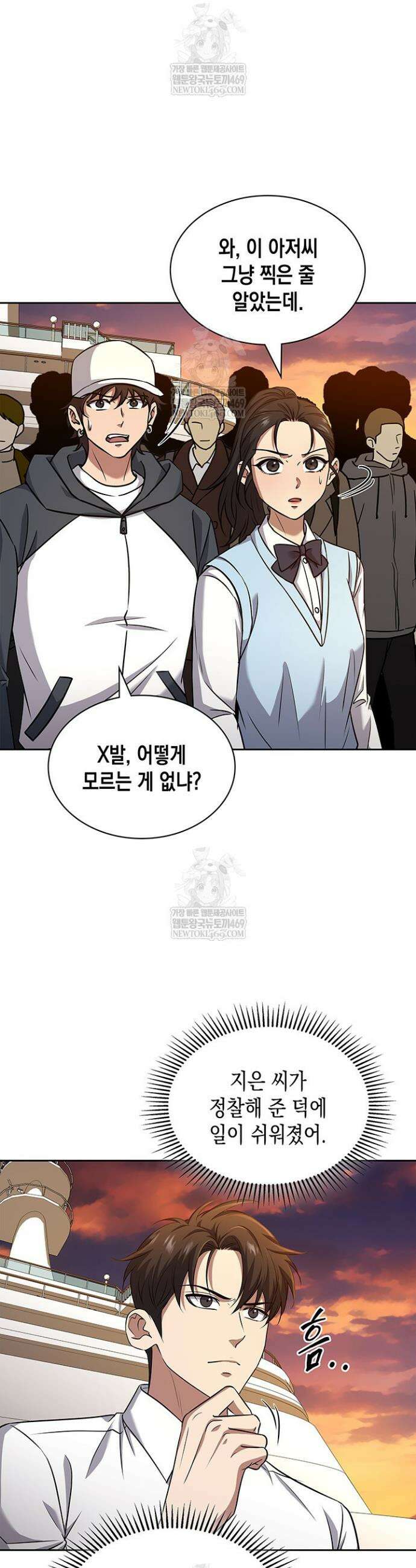 구조 조정에서 살아남는 법 68화 30