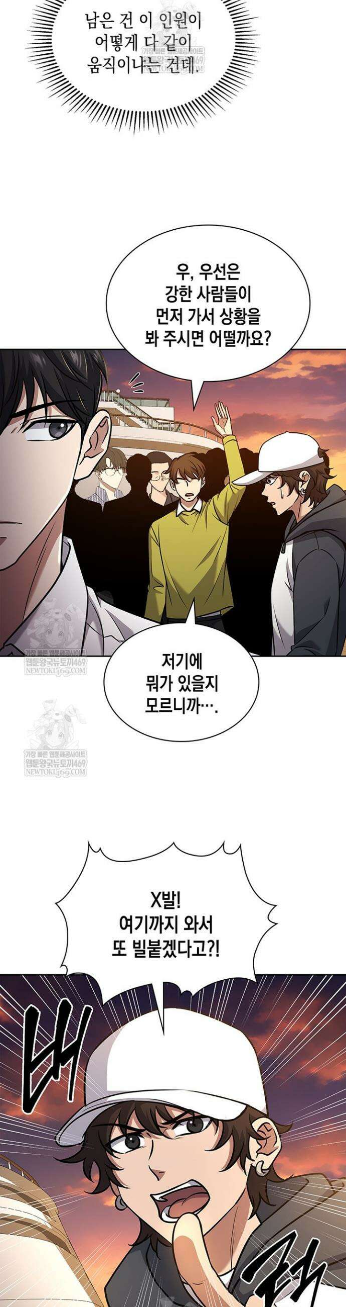 구조 조정에서 살아남는 법 68화 31