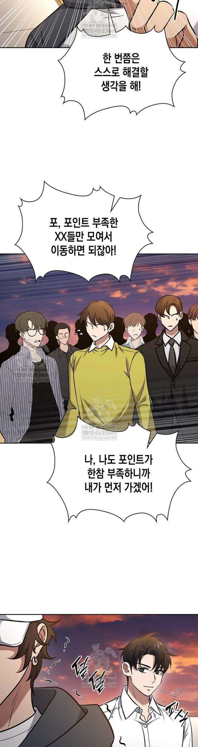 구조 조정에서 살아남는 법 68화 32