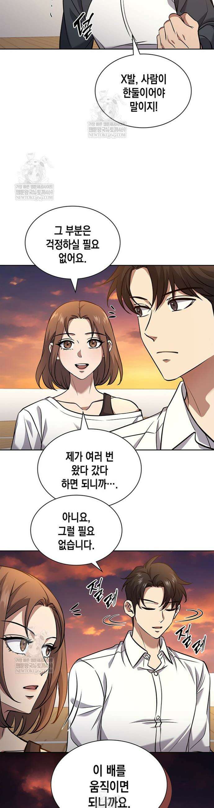구조 조정에서 살아남는 법 68화 34