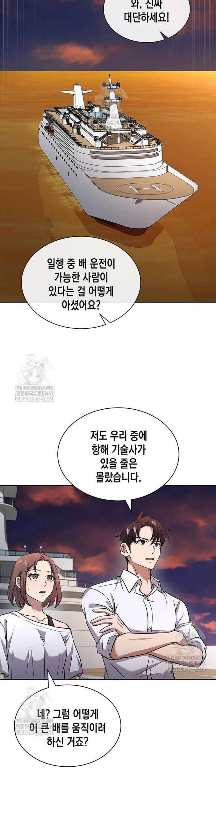 구조 조정에서 살아남는 법 68화 36