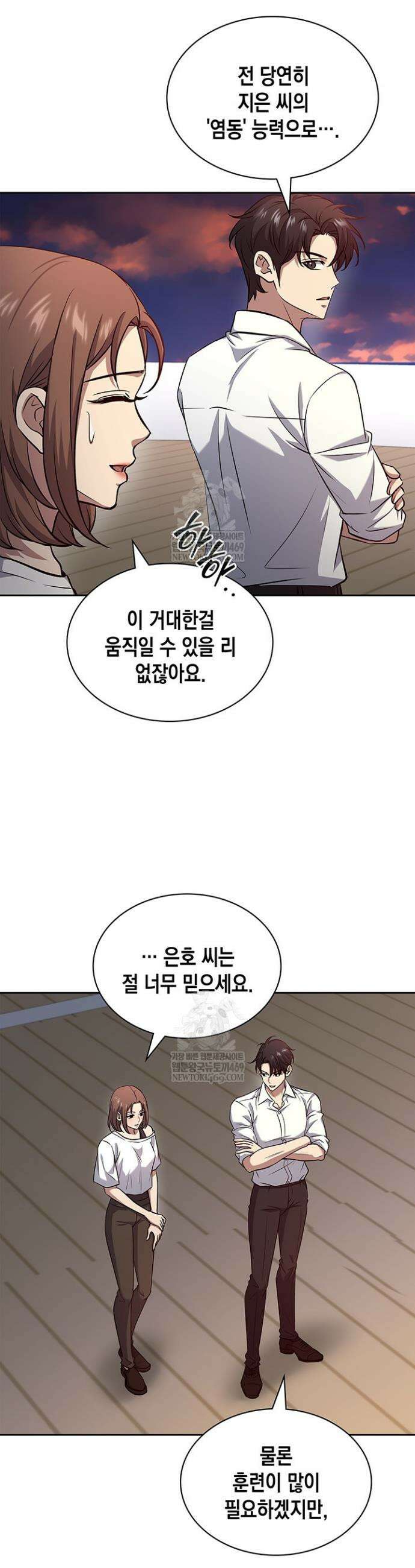 구조 조정에서 살아남는 법 68화 37