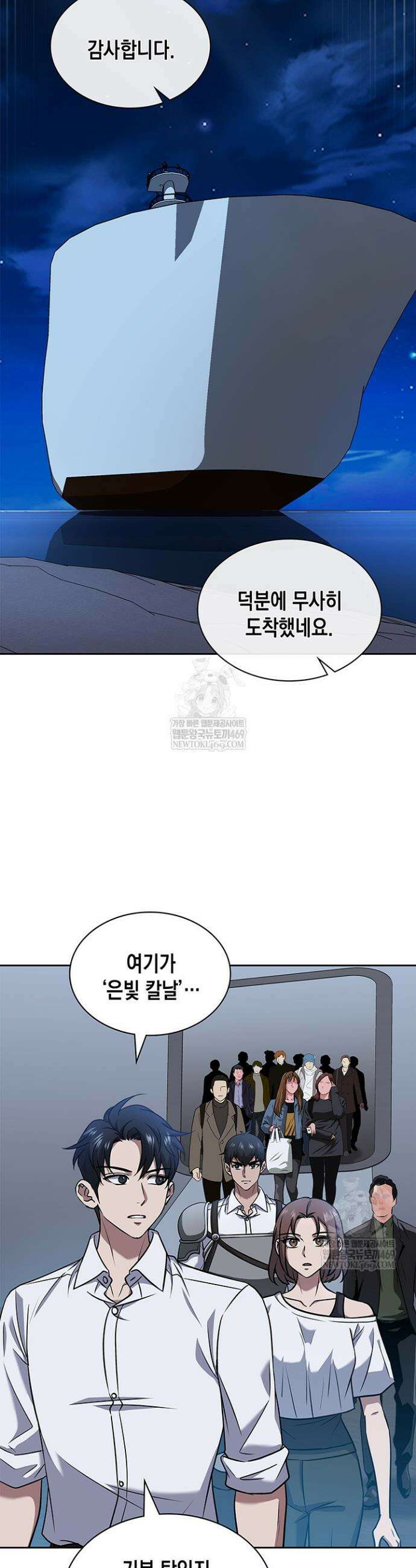 구조 조정에서 살아남는 법 68화 39