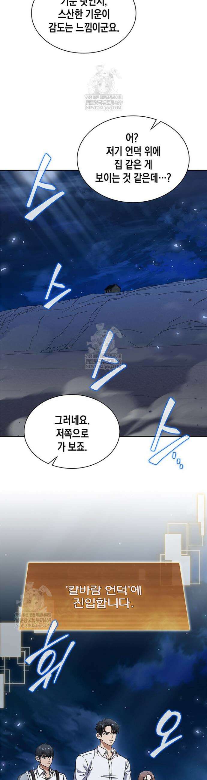 구조 조정에서 살아남는 법 68화 40