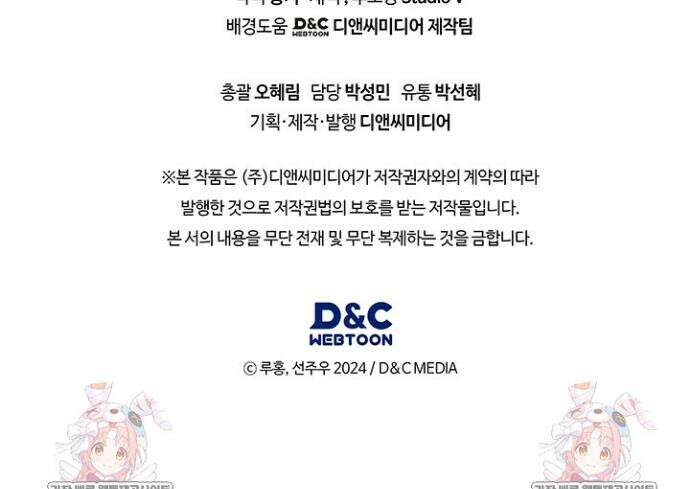 구조 조정에서 살아남는 법 68화 42