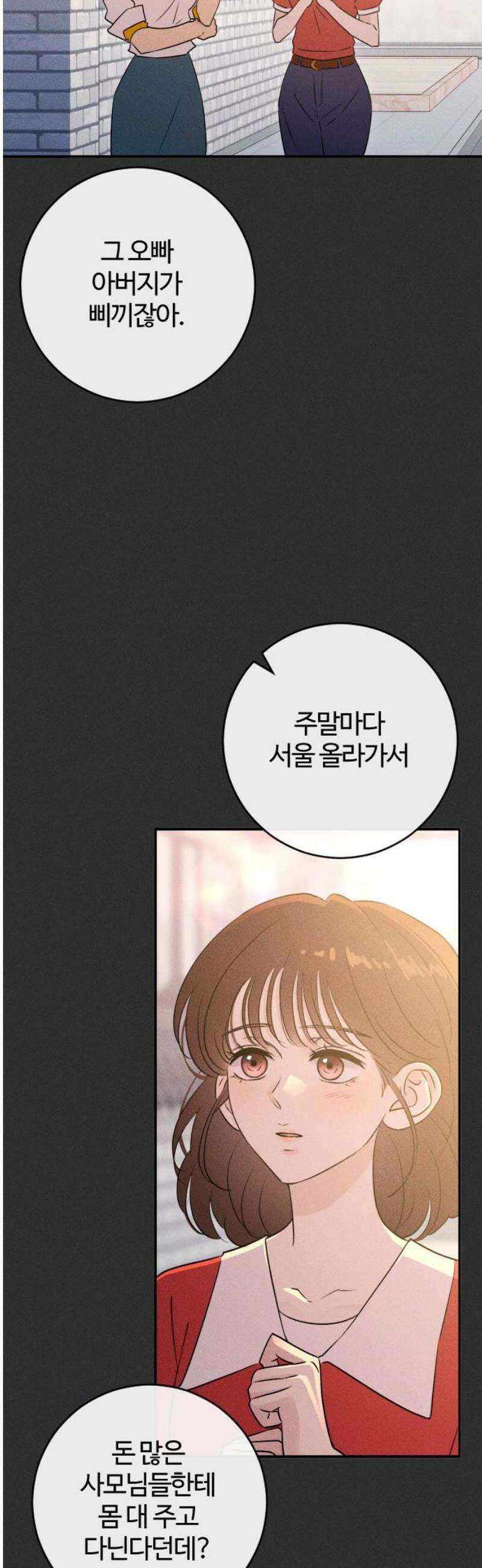 개짓 54화 3