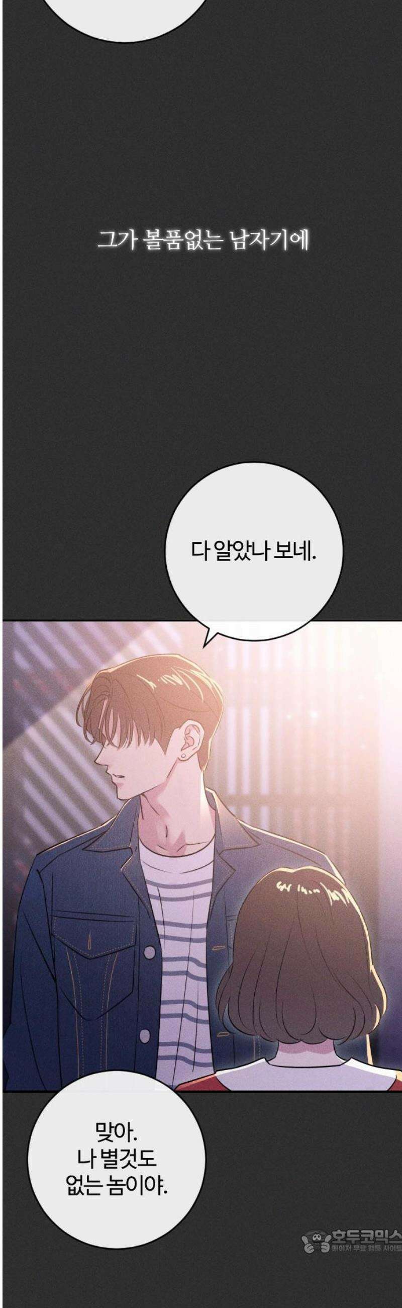 개짓 54화 4
