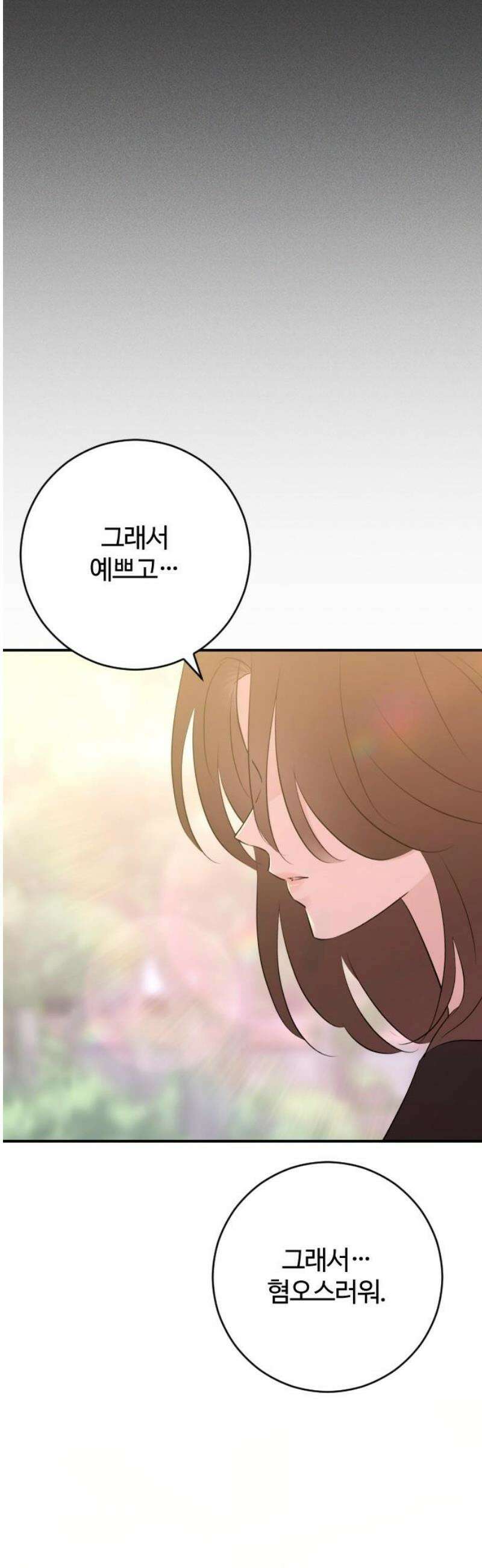 개짓 54화 21