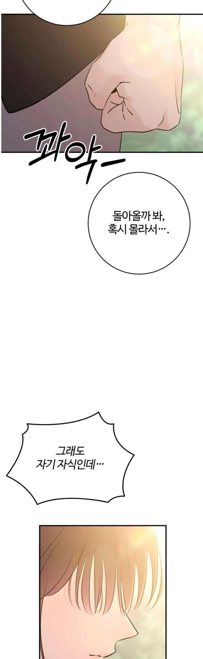 개짓 54화 23
