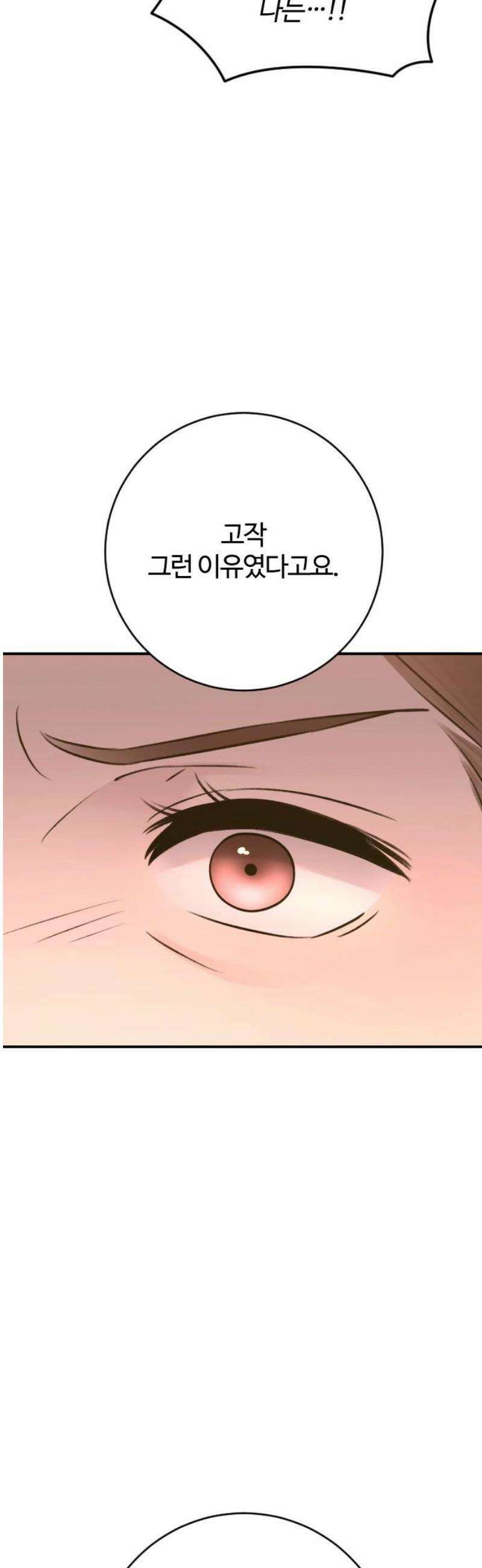 개짓 54화 25