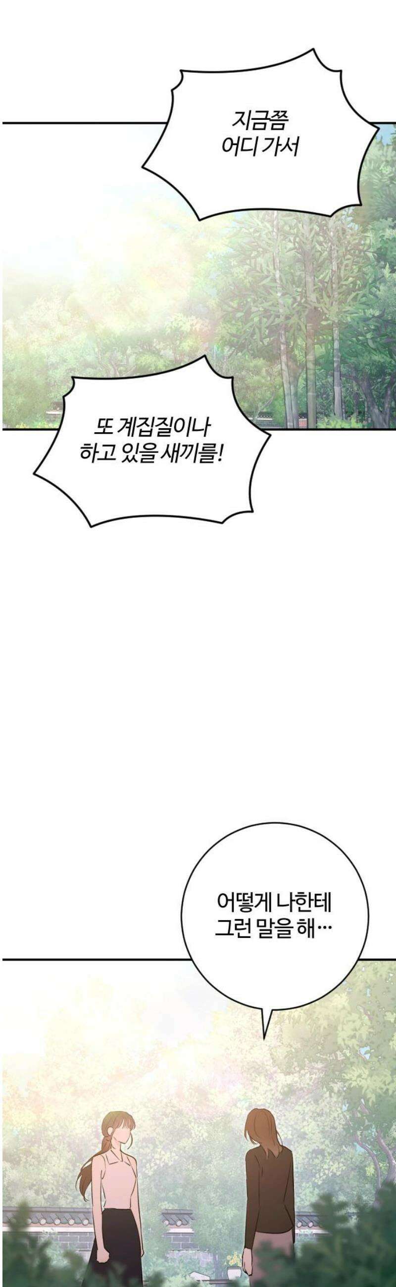개짓 54화 29