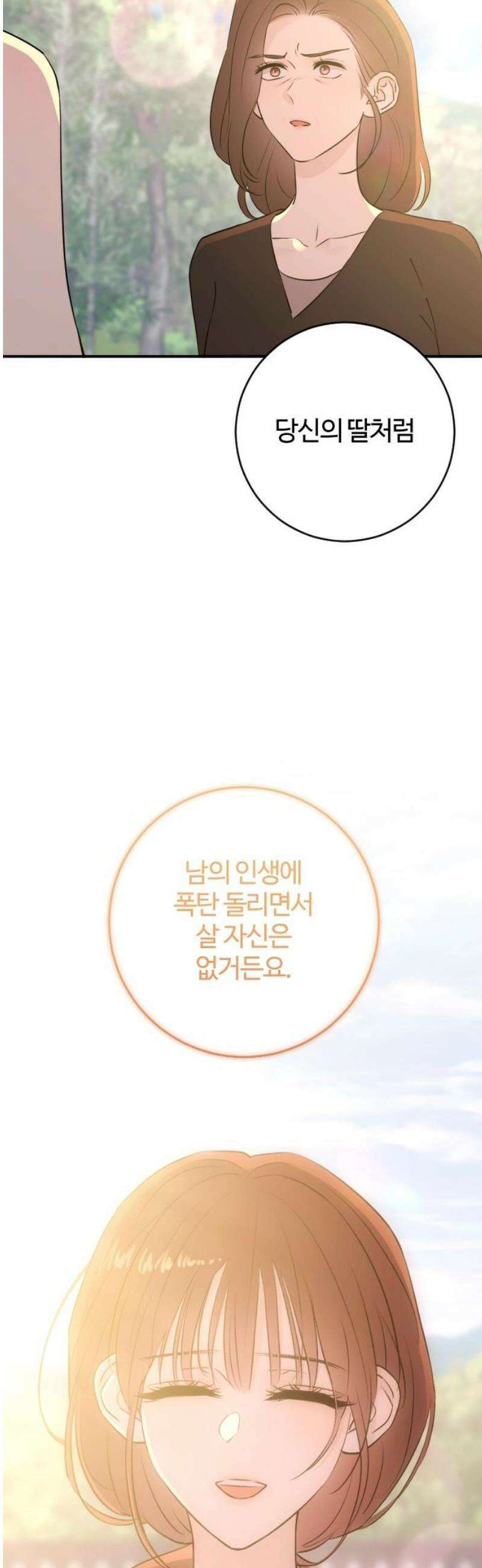 개짓 54화 33