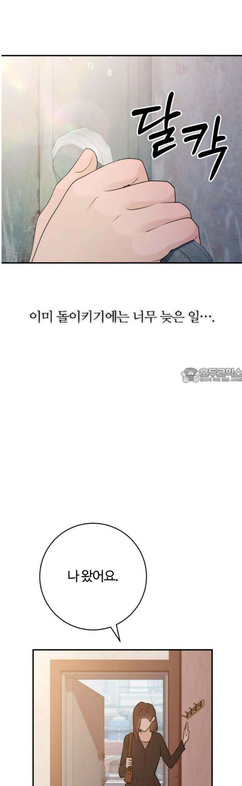 개짓 54화 43
