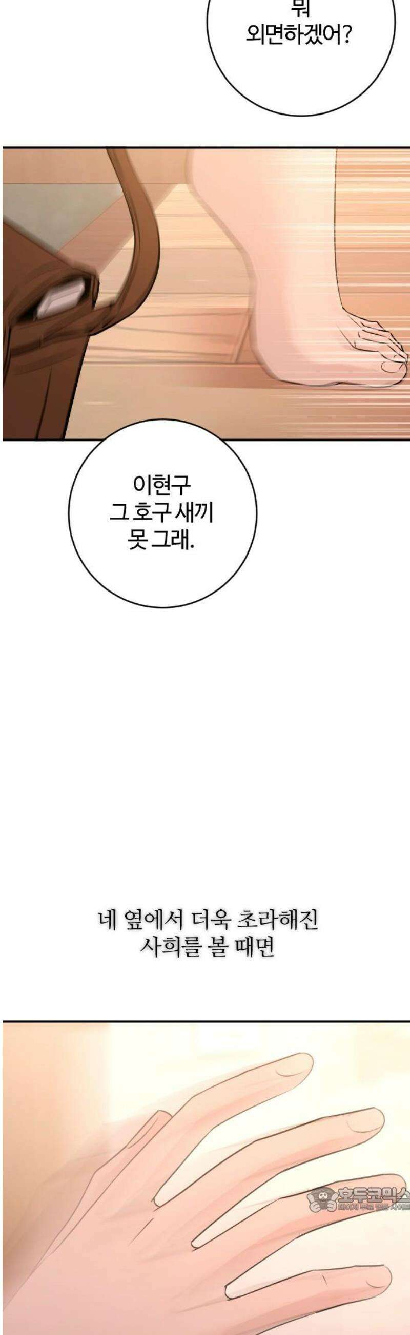개짓 54화 49