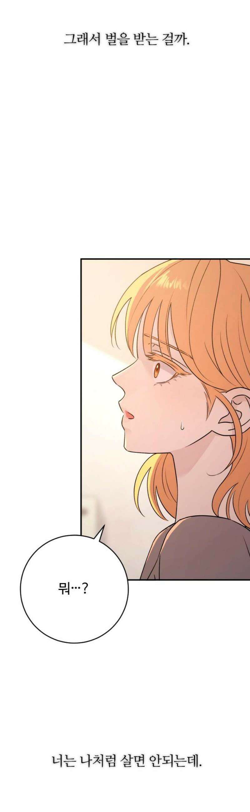 개짓 54화 51