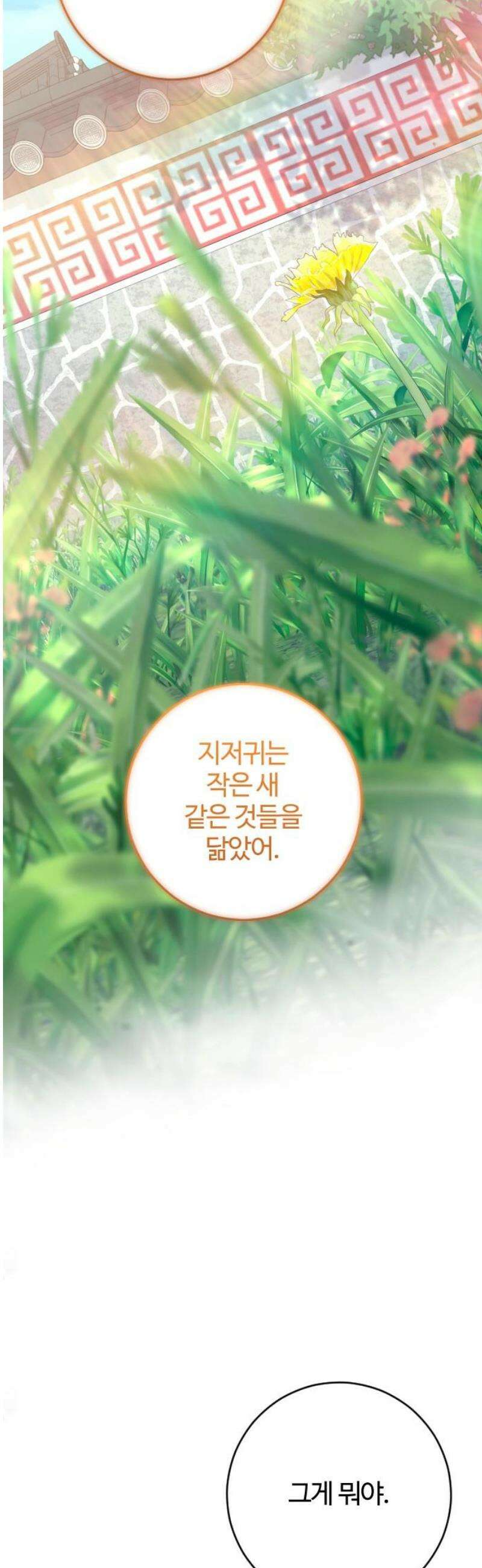 개짓 54화 68