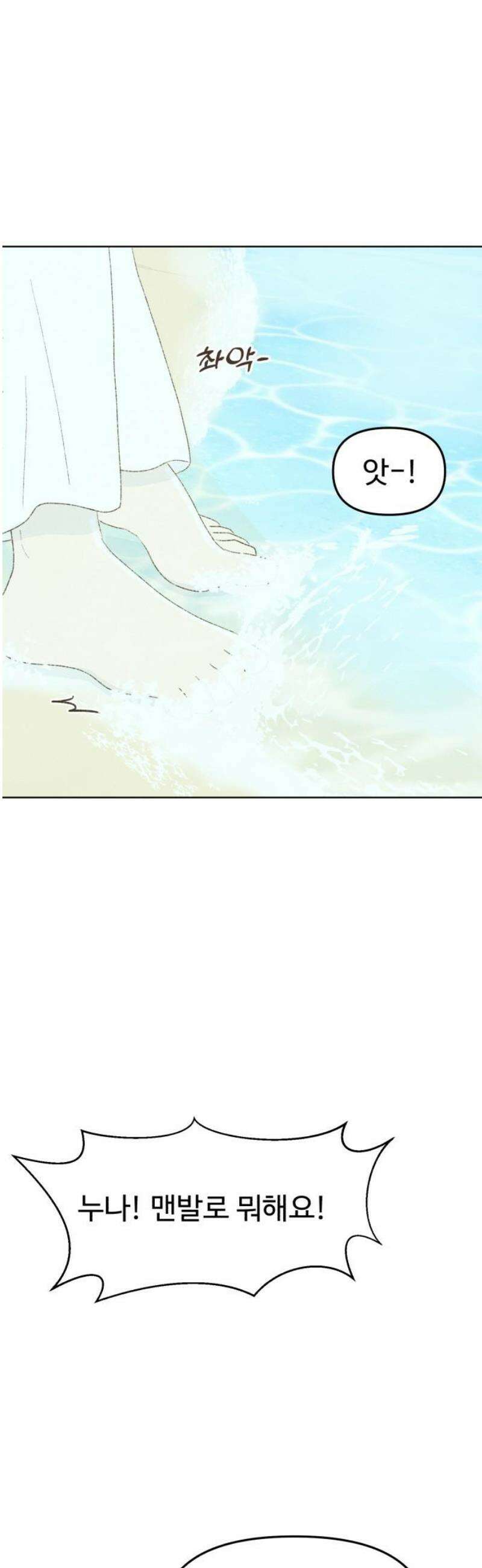 캠퍼스의 로망 39화 3