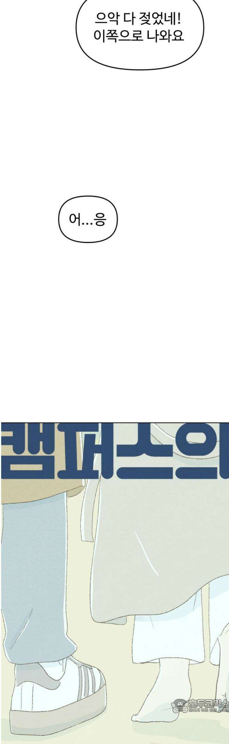 캠퍼스의 로망 39화 4