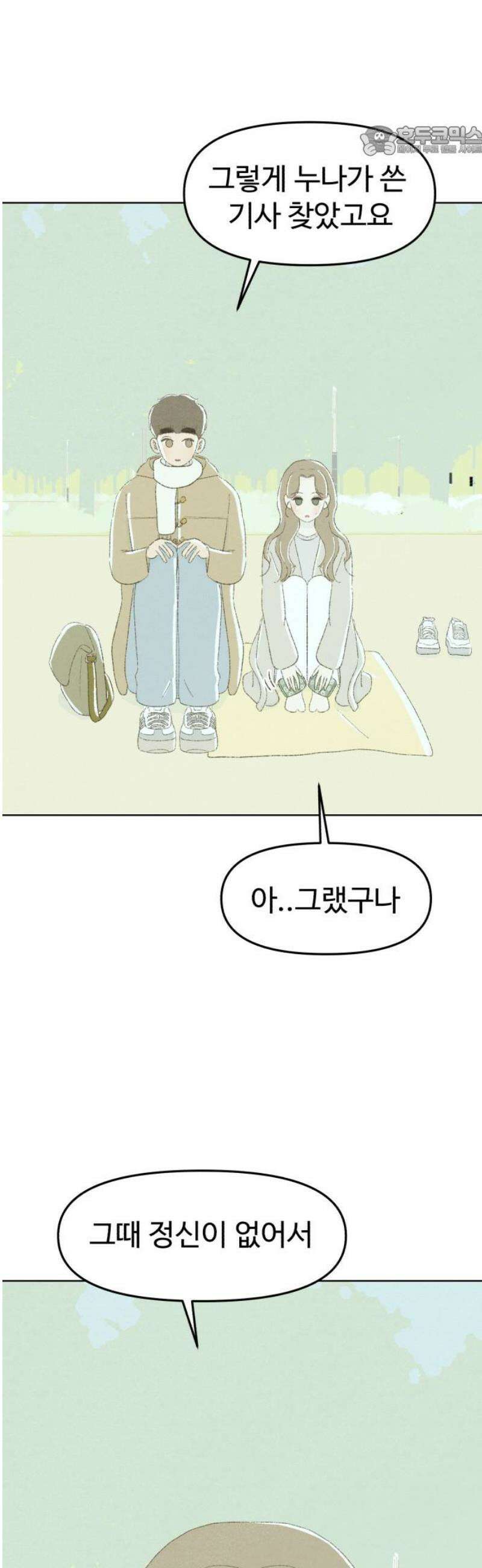 캠퍼스의 로망 39화 7