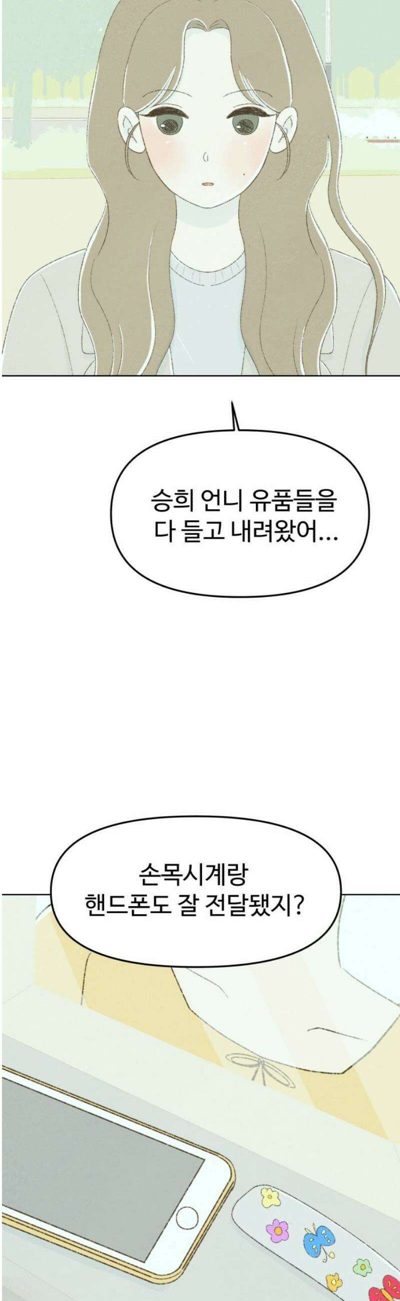 캠퍼스의 로망 39화 8