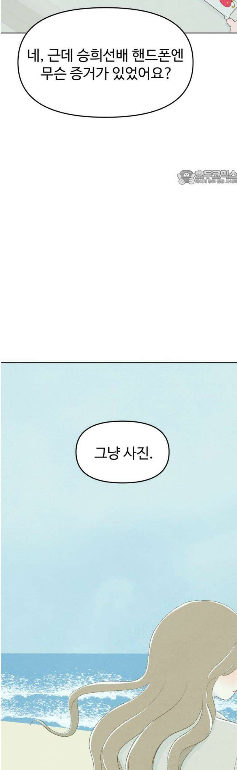 캠퍼스의 로망 39화 9