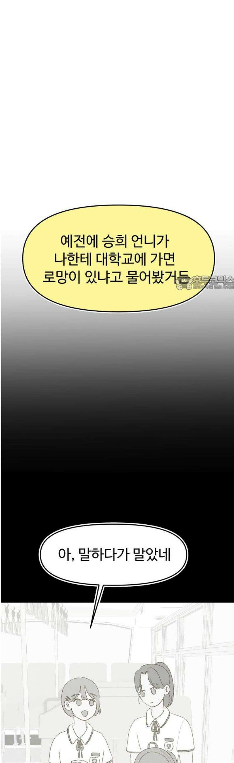 캠퍼스의 로망 39화 11