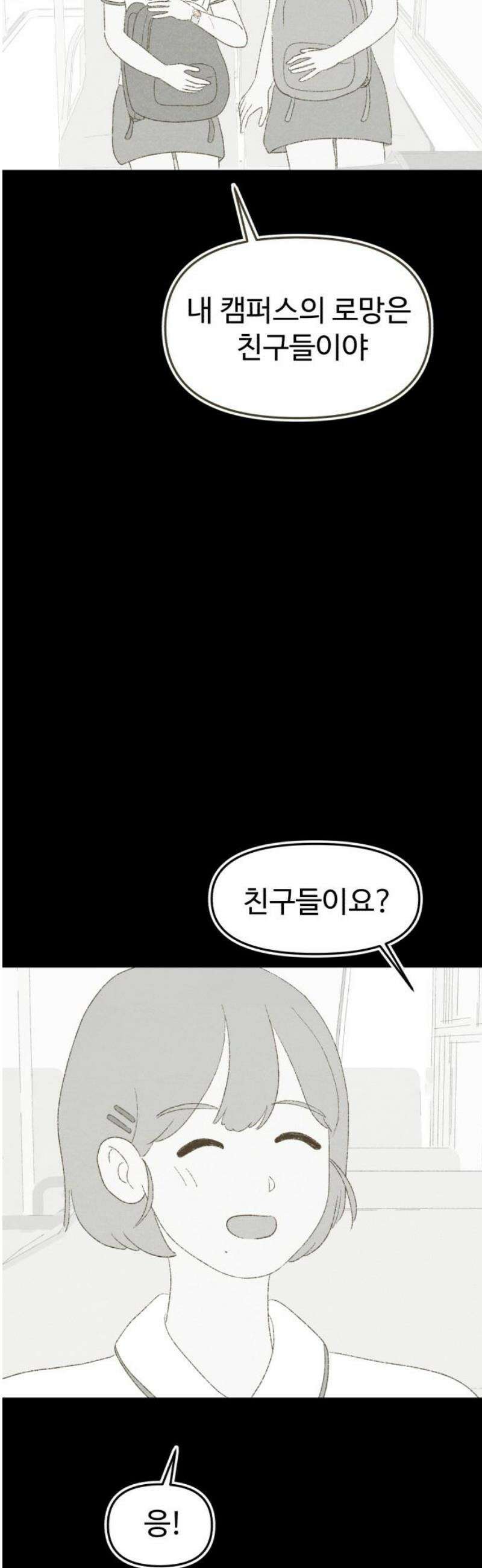 캠퍼스의 로망 39화 12