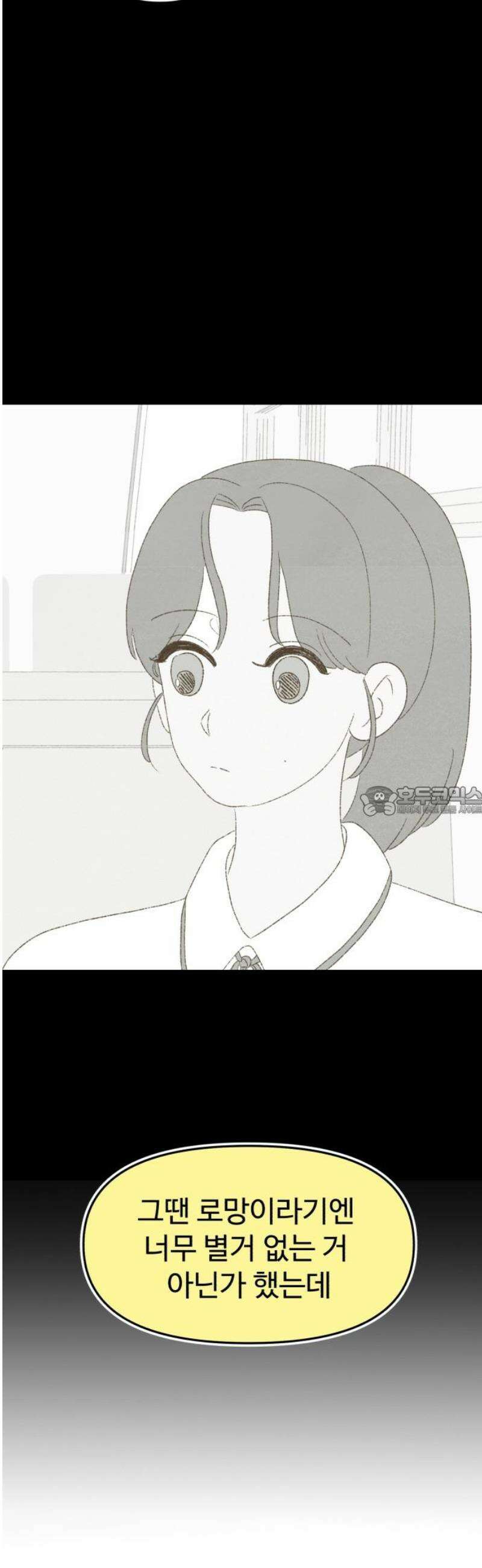 캠퍼스의 로망 39화 13