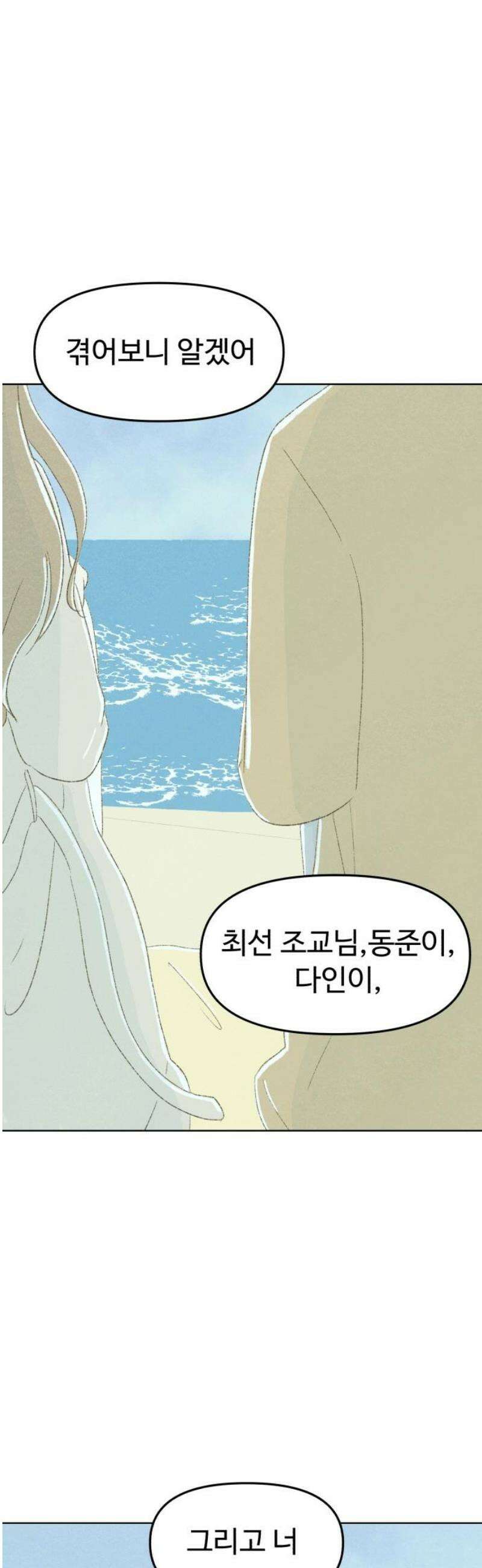 캠퍼스의 로망 39화 14