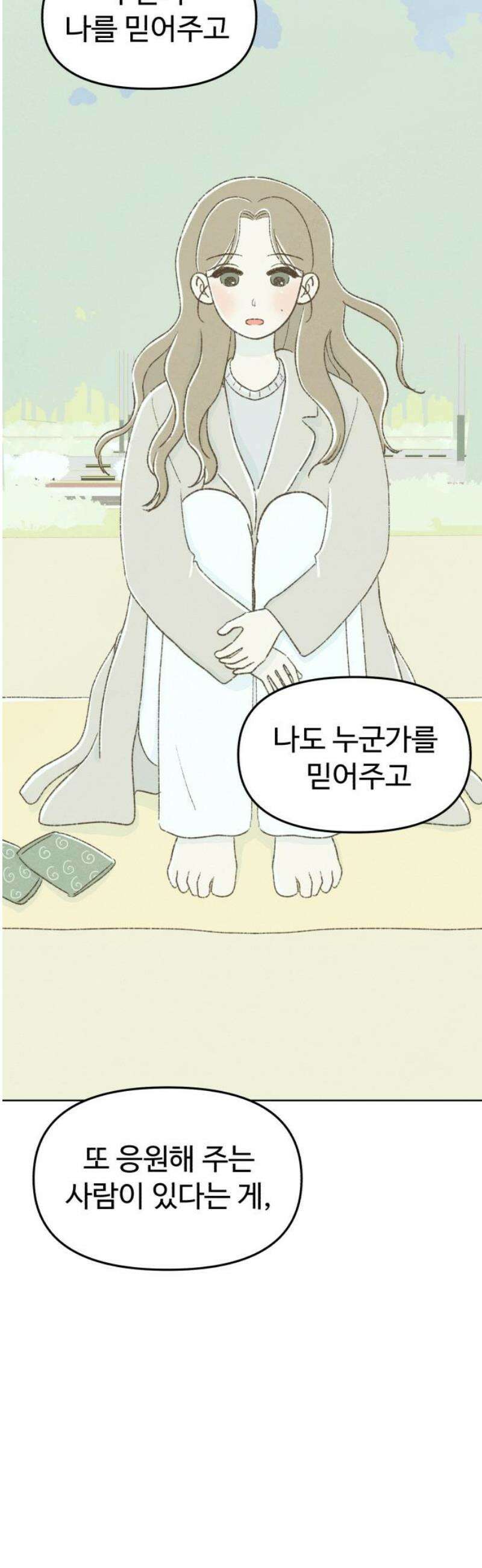캠퍼스의 로망 39화 16