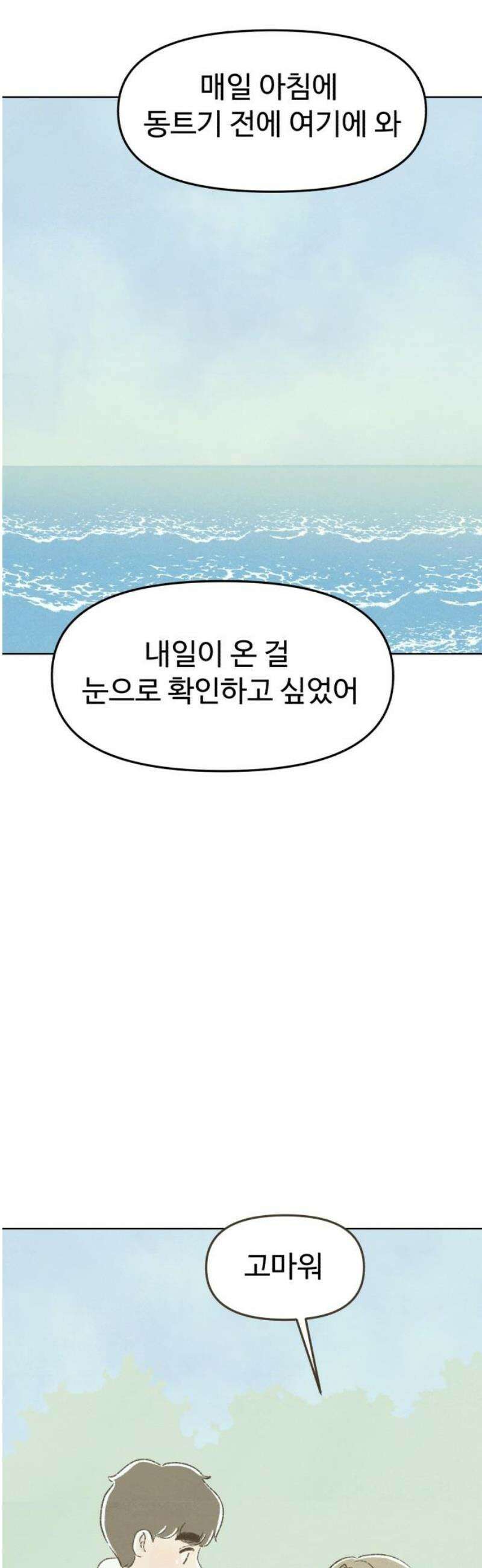 캠퍼스의 로망 39화 18