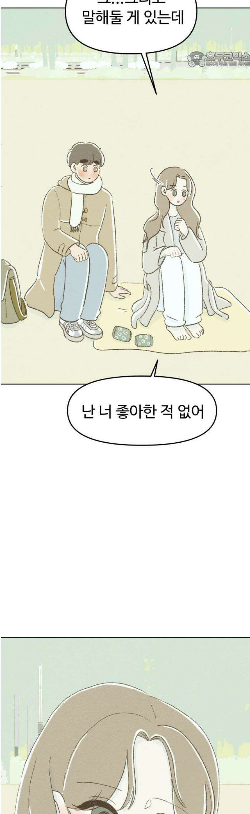 캠퍼스의 로망 39화 22
