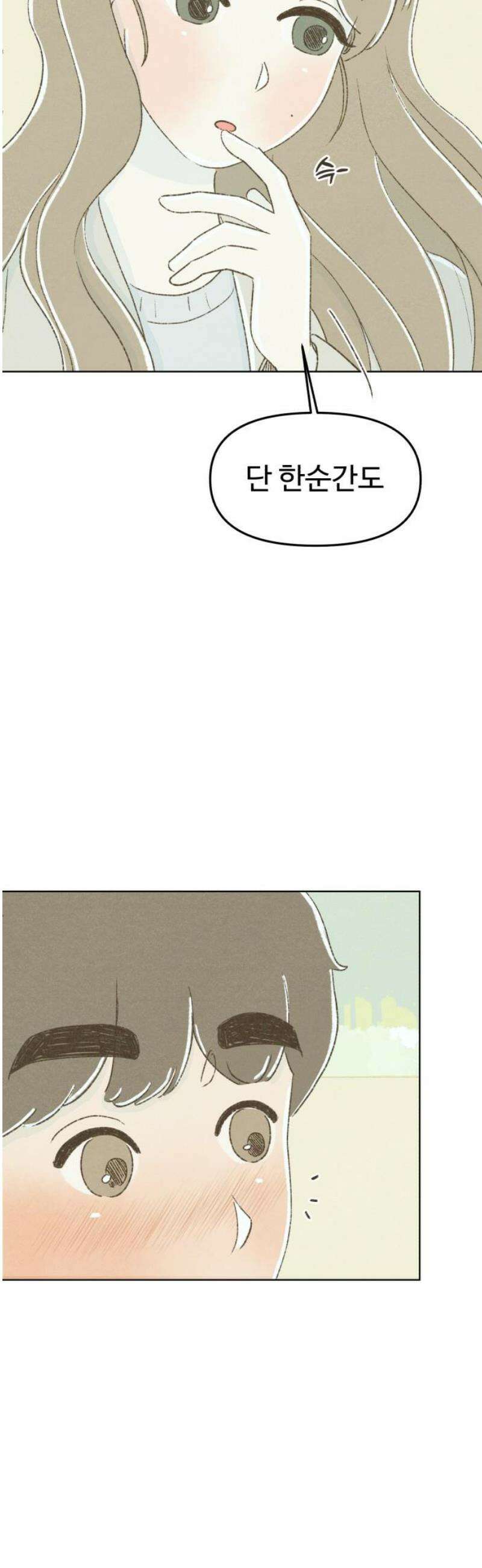 캠퍼스의 로망 39화 23