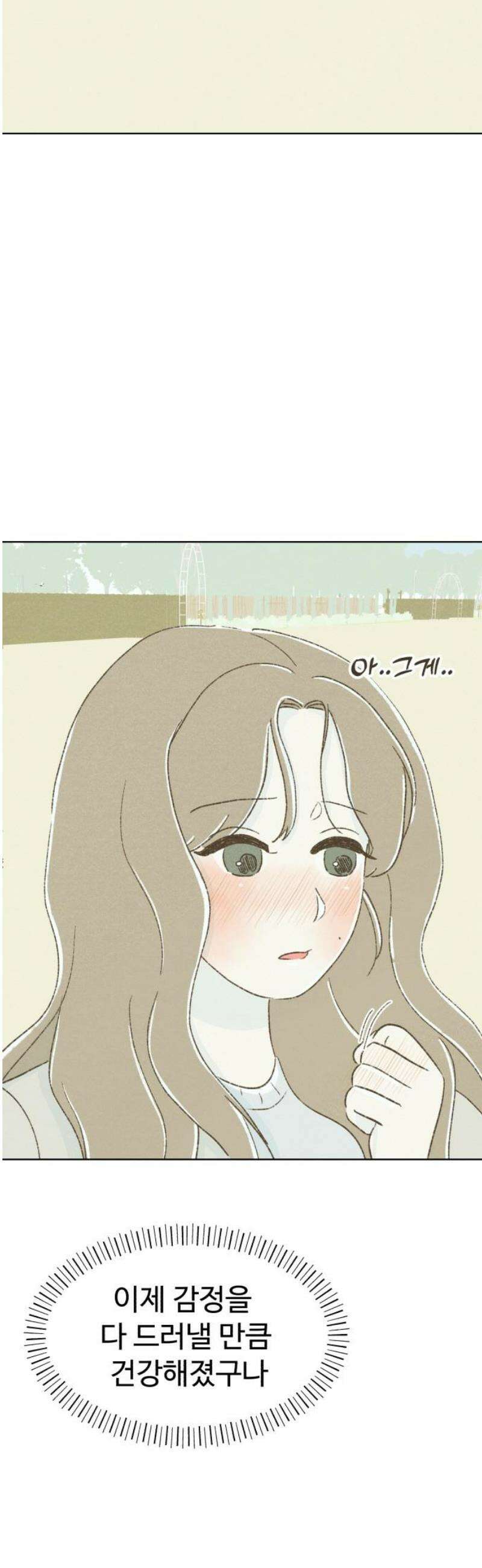 캠퍼스의 로망 39화 25