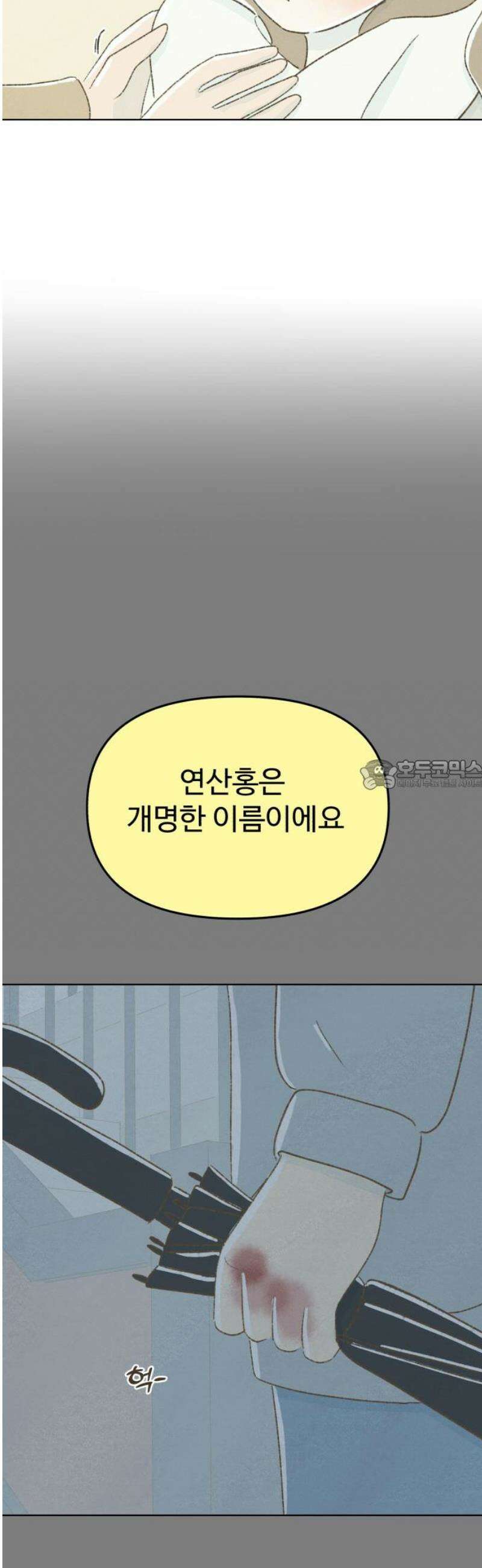캠퍼스의 로망 39화 28